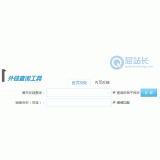 正定网站外链查询工具
