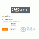 正定神马搜索网站提交入口