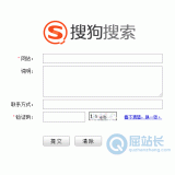 正定搜狗网站提交入口