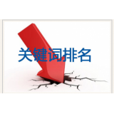 正定网站关键词排名下降原因有哪些