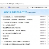 正定SEO排名软件易发宝：SEO排名第一的罪与罚